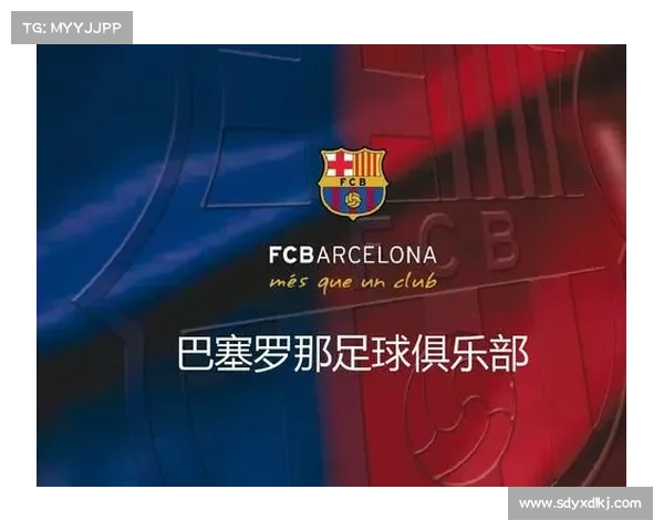 巴塞罗那足球俱乐部辉煌历程与传奇成就深度解析